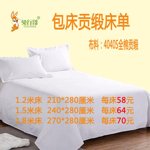贡缎包床床单（纯白） 商品图0