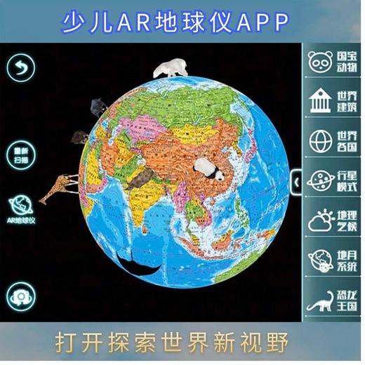 20cm-双AR灯光炫影地球仪 赠送中国+世界地理地图2张 商品图2