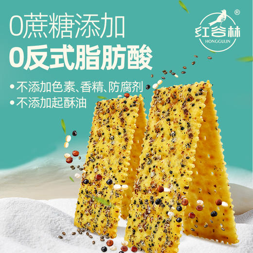 多袋装更优惠【美味零食 | 红谷林黑麦海盐/奇亚籽三色藜麦苏打饼干208g*3/6袋装】严控烘烤温度锁紧谷物自然原香，咸香与麦香交织，口感层层分明，甄选原料搭配，独立小包方便又卫生 商品图7