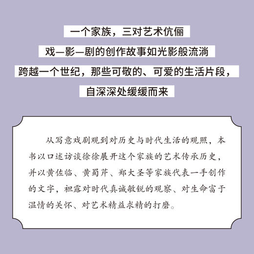 一个家族的电影史 商品图1