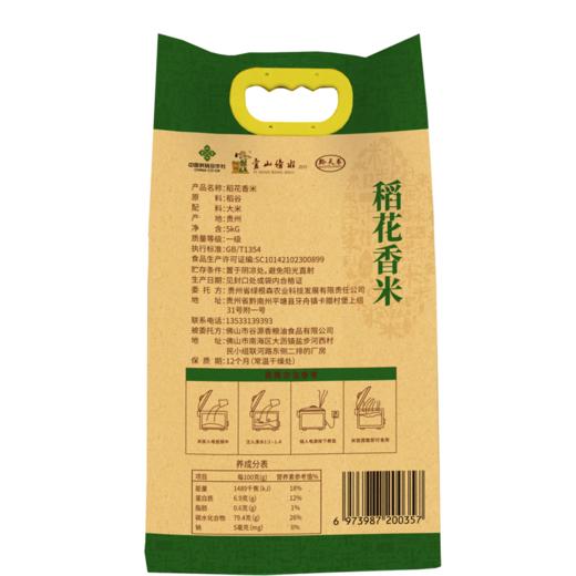稻花香米5kg 商品图2
