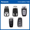 松下（Panasonic）车钥匙电池套装【CR2032两粒+拆装工具】适用奥迪汽车遥控器A6L A4L 8 3 Q5L Q7 Q3 Q2 商品缩略图0
