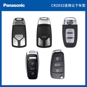 松下（Panasonic）车钥匙电池套装【CR2032两粒+拆装工具】适用奥迪汽车遥控器A6L A4L 8 3 Q5L Q7 Q3 Q2