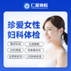 【女性|妇科专项】含两彩超+乳腺钼靶+性激素六项+肿瘤两项 C17 商品缩略图0