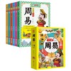 《少年读漫画周易全6册》 商品缩略图4