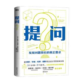 提问 托马斯·韦德尔-韦德尔斯堡 著 管理