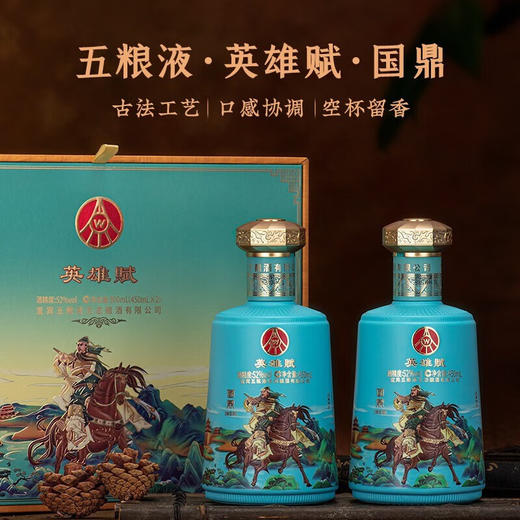 【精美礼盒】五粮液生态 英雄赋 绿豆酒 52度 450ml x2【礼盒装】 商品图1