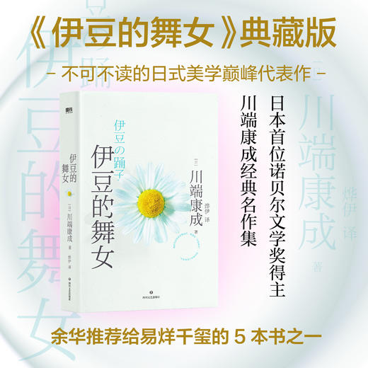 川端康成代表作： 三册自选（典藏版）雪国 千只鹤 伊豆的舞女 商品图3