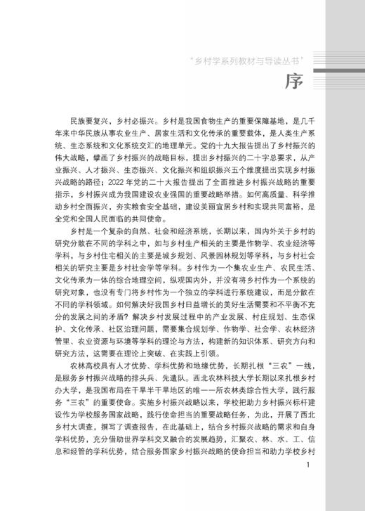 乡村综合体构建的理论与案例【可开发票，下单时留开票信息及电子邮箱】 商品图3