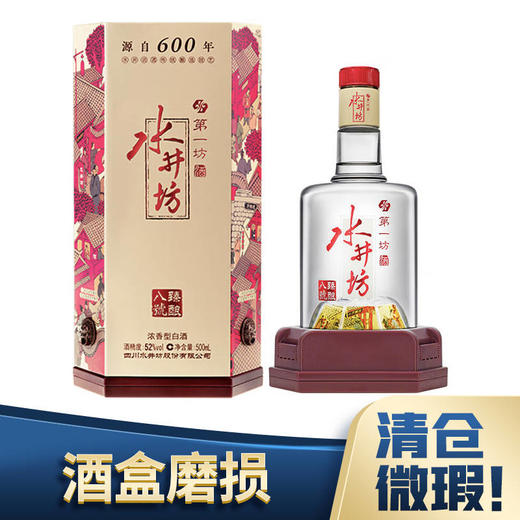 酒盒磨损 水井坊 臻酿八號 52度 500ml 单瓶装（新老包装随机发货） 商品图0