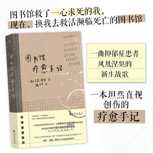 图书馆疗愈手记 艾莉·摩根 著 心理学 商品图0