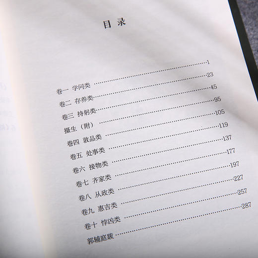 谦德国学文库 格言联璧（黑皮新版） 商品图3