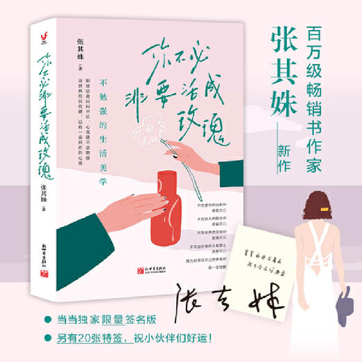 你不必非要活成玫瑰 商品图0