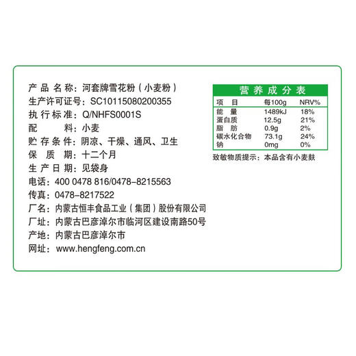 河套 雪花粉5kg 中华老字号高筋麦芯面粉小麦包子面条馒头面粉披萨粉 商品图2