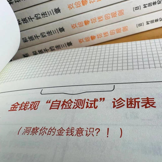 官网 和孩子约法三章 支给零花钱的规则 村田幸纪 儿童财商教育 家教育儿书籍 商品图4