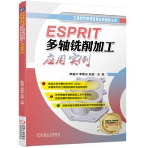 ESPRIT多轴铣削加工应用实例 商品图0