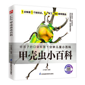 甲壳虫小百科
