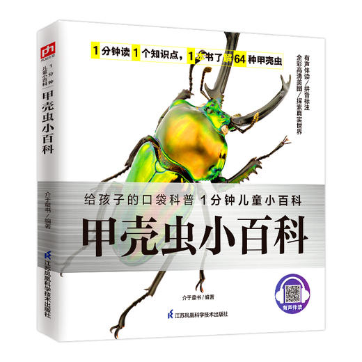 甲壳虫小百科 商品图0