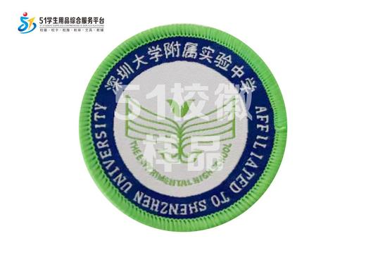 通版深圳市大学附属实验中学织唛校徽标姓名贴章可缝烫现货现发51 商品图1