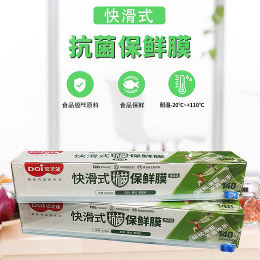 袋芝莲快滑式抗菌保鲜膜 0.01*30cm*140M 商品图0