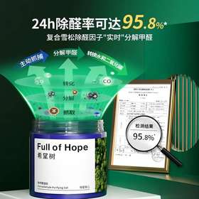 （买赠甲醛检测盒+除醛喷雾！）希望树Full of Hope智能甲醛净魔盒200g 新房家用FOH去除甲醛果冻 小蓝罐