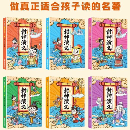 《少年读漫画封神演义全6册》 商品图1