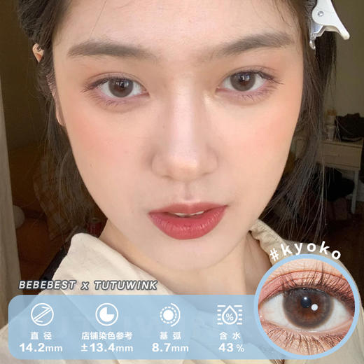 BEBEBEST日抛 kyoko 10片装（不可使用兔币，下单请取消勾选） 商品图0