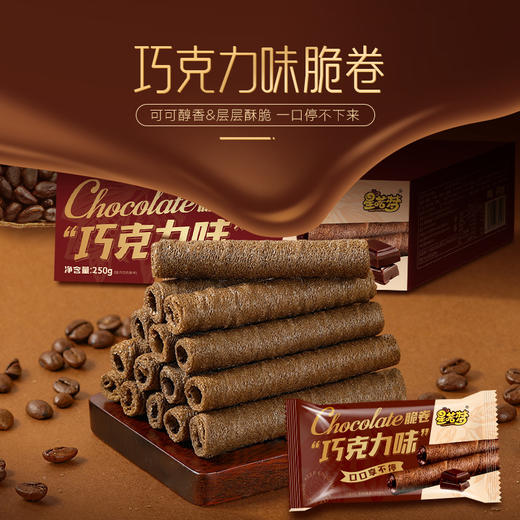 「9.9元包邮！礼盒装」喏酱星喏梦巧克力味脆卷 10包60支礼盒装休闲零食 商品图2