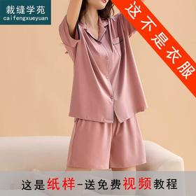 裁缝学苑AX98女士睡衣纸样女装短袖短裤家居服套装裁剪样衣版型图