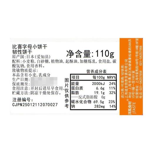 比喜字母小饼干110g/袋 商品图2