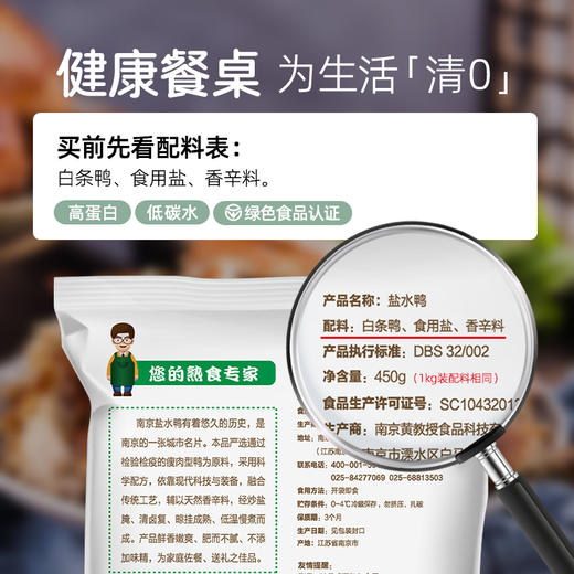 【选用樱桃谷瘦型鸭 咸鲜可口】黄教授盐水鸭 肉质紧实 鸭香扑鼻 鸭肉鲜嫩多汁 商品图3