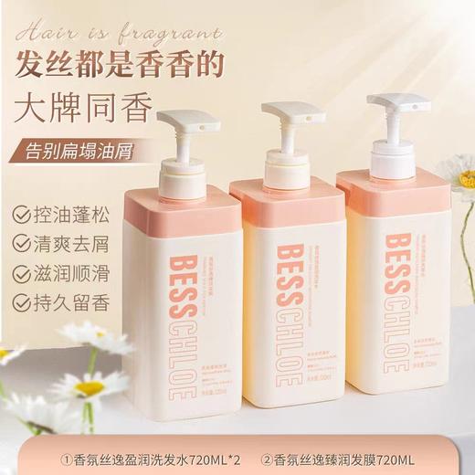 【VIP-G】芭思蔻 香氛丝逸盈润洗发水720ml/芭思蔻 香氛丝逸臻润发膜720ml 商品图2