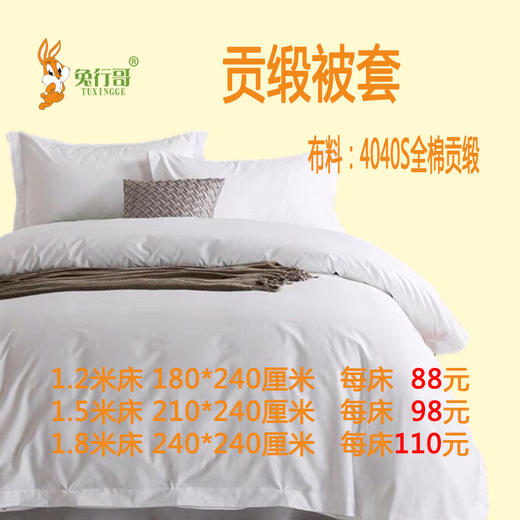 贡缎被套（纯白） 商品图0