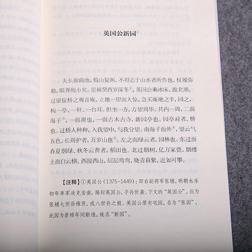 谦德国学文库 帝京景物略（全两册） 商品图5
