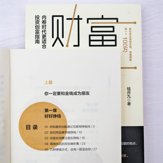 财富自由的起点 商品图2