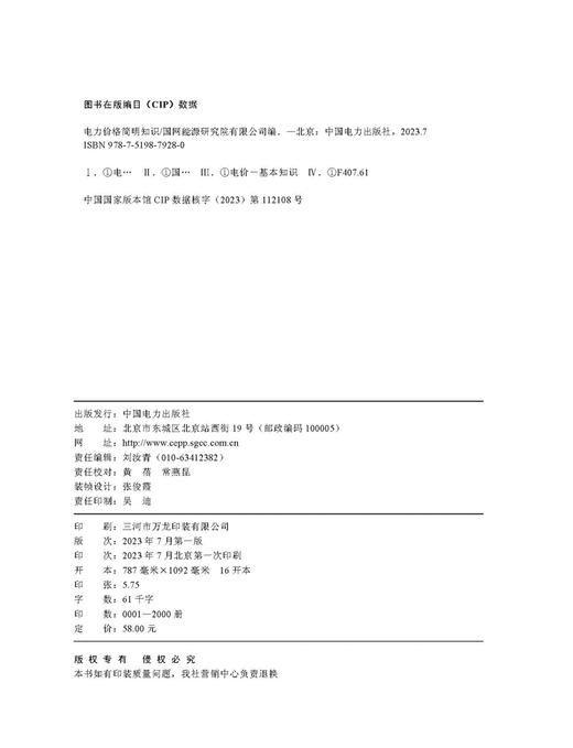 电力价格简明知识 商品图3