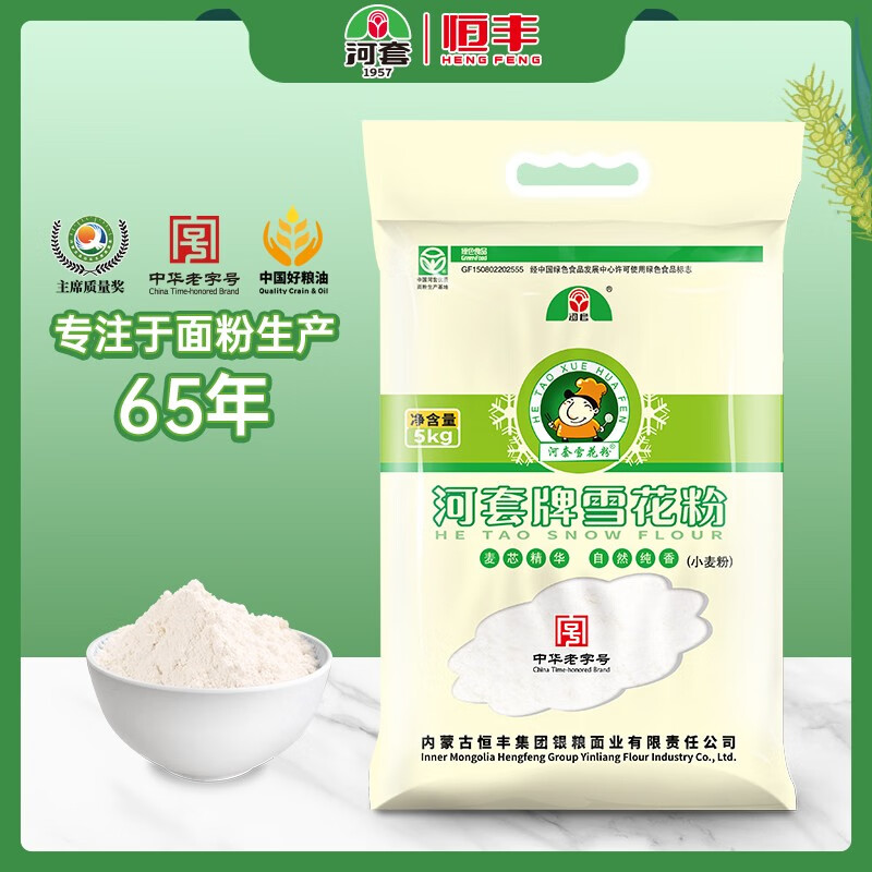 河套 雪花粉5kg 中华老字号高筋麦芯面粉小麦包子面条馒头面粉披萨粉