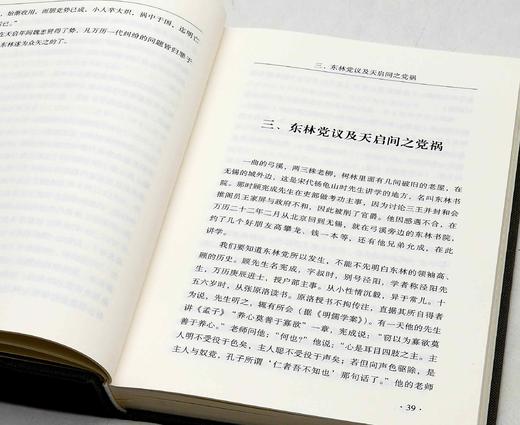《明清之际党社运动考》，精装，32开，谢国桢著，北京出版社2014年一版一印，384页，定价78，售价28元。 商品图7