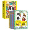 《少年读漫画周易全6册》 商品缩略图0