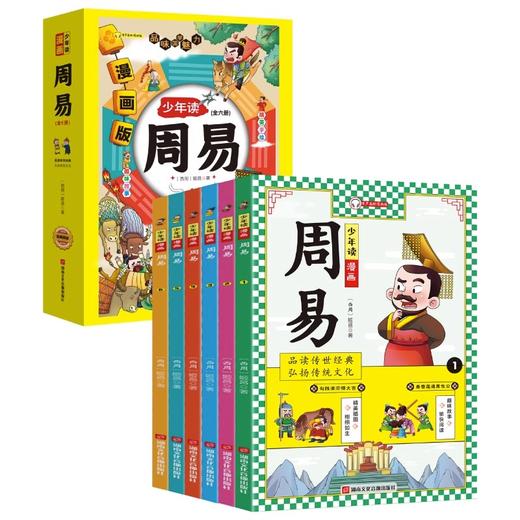 《少年读漫画周易全6册》 商品图0