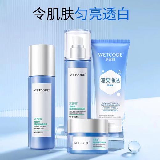 【VIP-G】水密码  雪颜萃滢亮皙白 亮白水 乳液 面霜 礼盒 商品图0