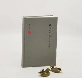 《明清之际党社运动考》，精装，32开，谢国桢著，北京出版社2014年一版一印，384页，定价78，售价28元。