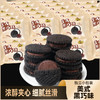 「美式黑巧味！独立包装」星喏梦美式黑巧味脆饼 休闲零食 商品缩略图0