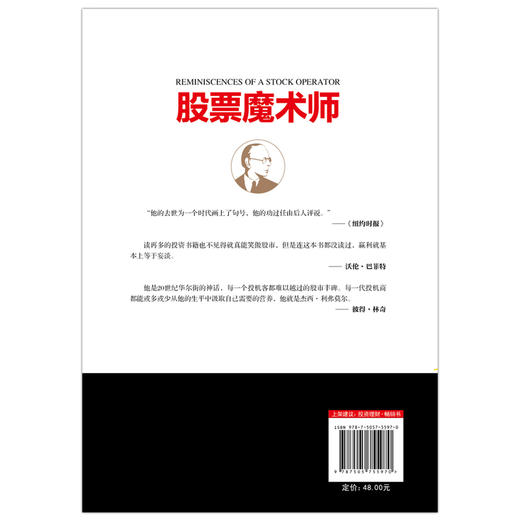 股票魔术师 创造了从5美元到1亿美元的股票投资传奇 商品图5