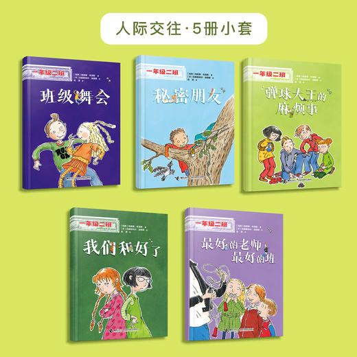 “一年级二班”系列（全20册） 商品图3
