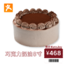 🟧【468元团购券专拍】8寸奶油蛋糕2选1 商品缩略图1