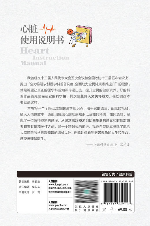 心脏使用说明书 商品图2