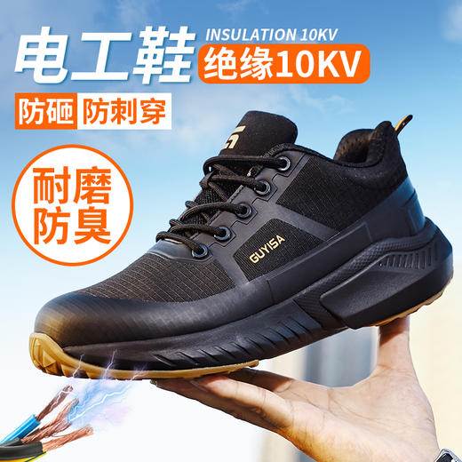 【绝缘】新品秋季款防砸防刺劳保鞋绝缘鞋10KV男女同款功能鞋 商品图1