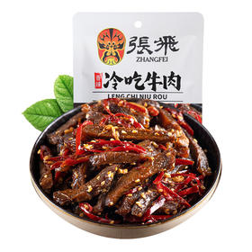 张飞三袋组合冷吃牛肉