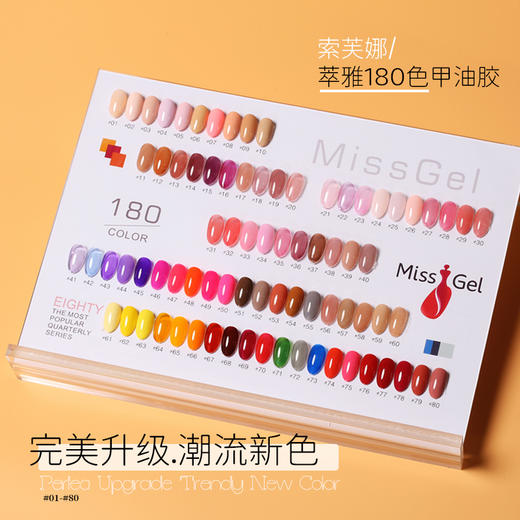 (新链接）2022.1月7号更180色可选.魅思.萃雅甲油胶升级版（高端包装／潮流新色）看好色号下单哦 商品图1